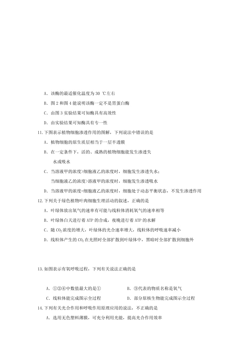 2019-2020年高三上学期入学考试生物试题 含答案.doc_第3页