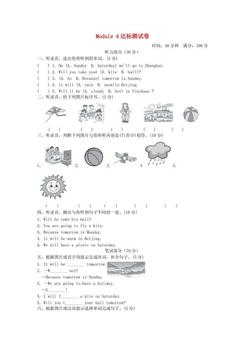 四年级英语下册 Module 4 达标测试卷 外研版.doc_第1页