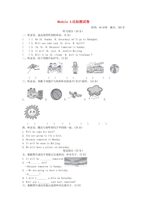 四年級英語下冊 Module 4 達標測試卷 外研版.doc