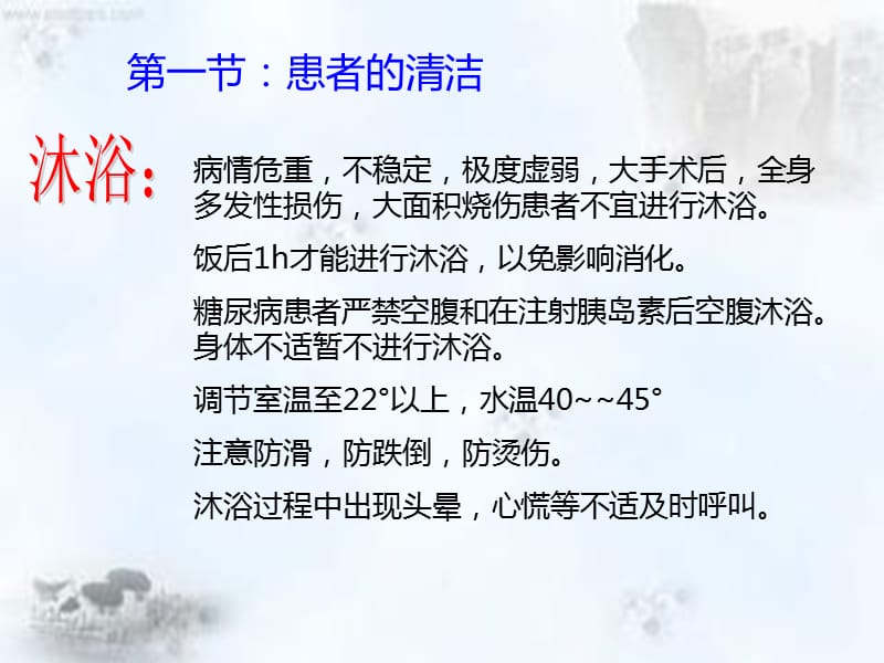 患者清洁与舒适护理ppt课件.ppt_第3页