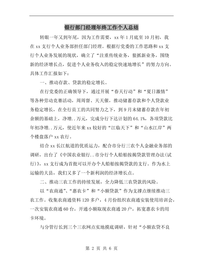 银行部门经理年终工作个人总结.doc_第2页