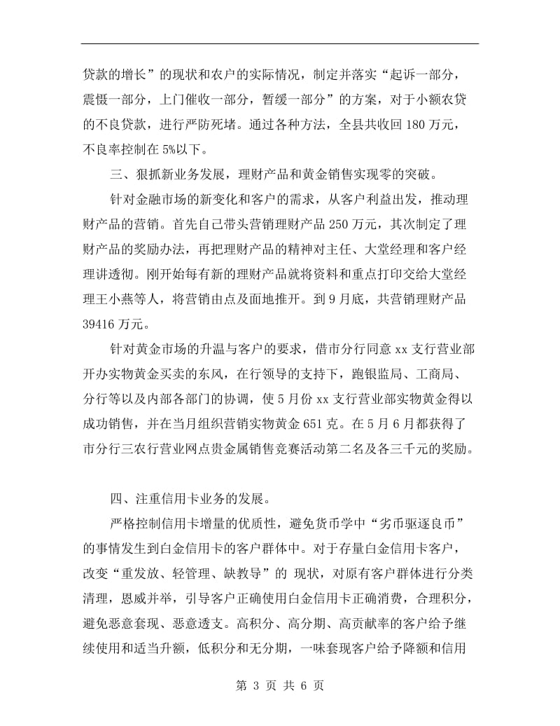 银行部门经理年终工作个人总结.doc_第3页