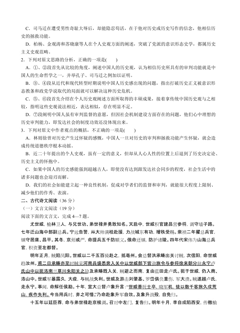 2019-2020年高三5月第二次联考 语文.doc_第2页