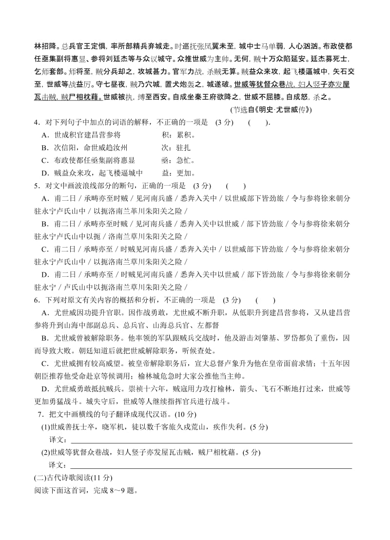 2019-2020年高三5月第二次联考 语文.doc_第3页