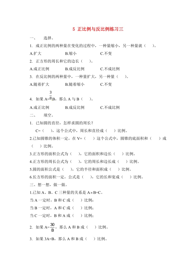 六年级数学下册 二 比和比例 5 正比例与反比例练习三 北京版.doc_第1页