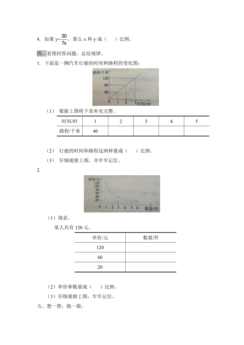 六年级数学下册 二 比和比例 5 正比例与反比例练习三 北京版.doc_第2页