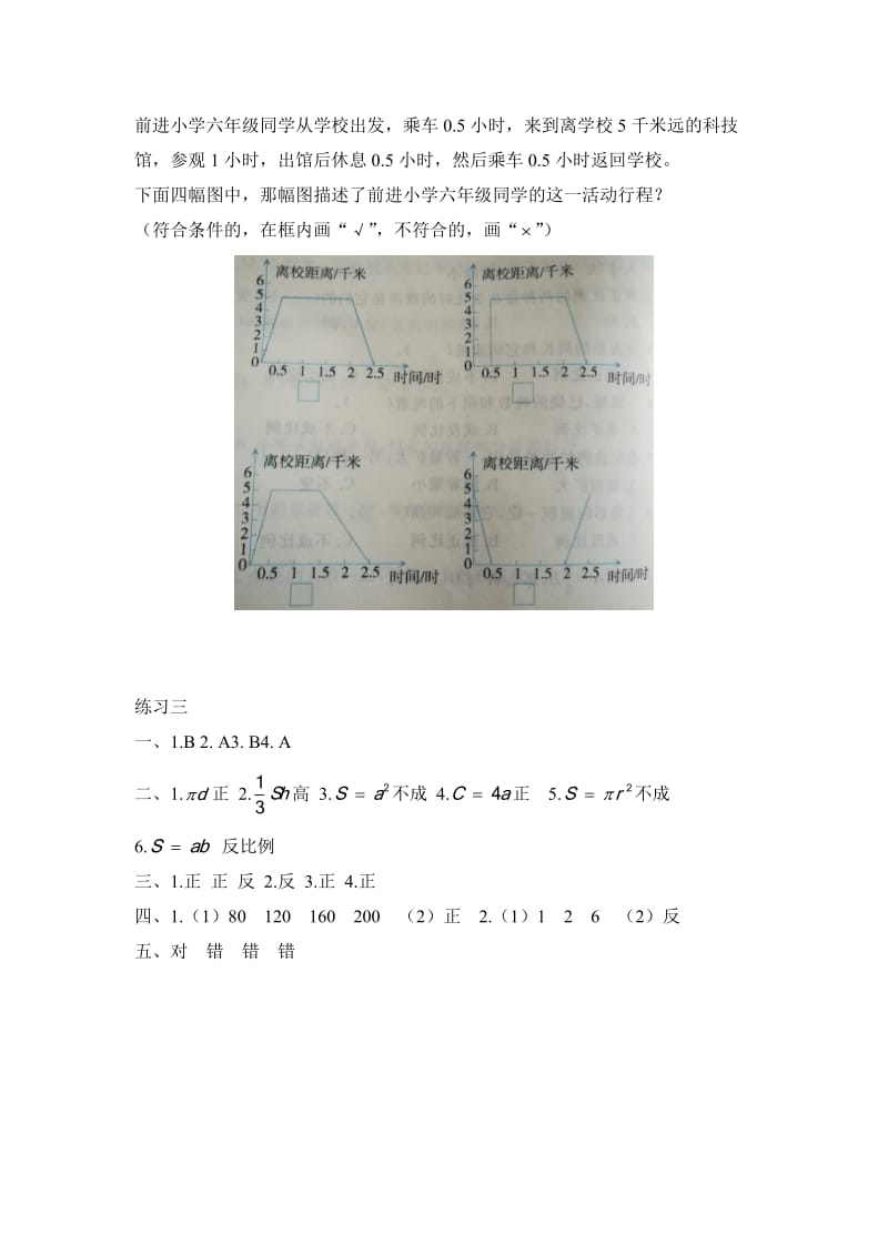 六年级数学下册 二 比和比例 5 正比例与反比例练习三 北京版.doc_第3页