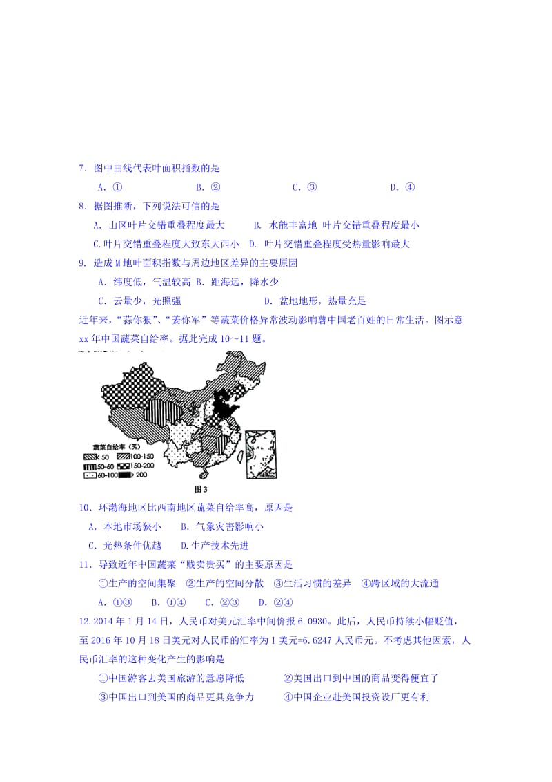 2019-2020年高三10月月考文科综合试题 含答案.doc_第2页