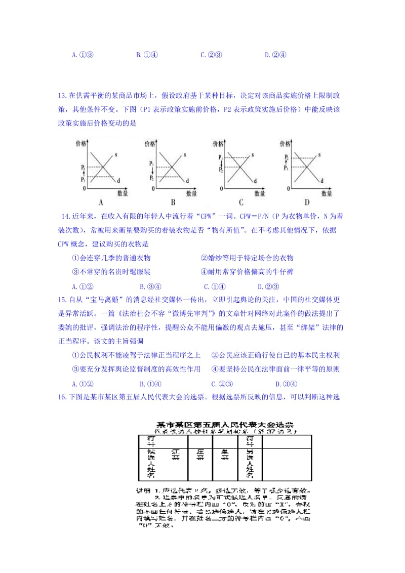 2019-2020年高三10月月考文科综合试题 含答案.doc_第3页