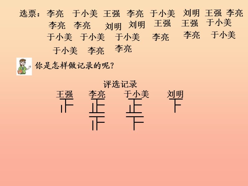 2019春二年级数学下册 第九单元《我是体育小明星—数据的收集与整理（一）》（信息窗2）课件 青岛版六三制.ppt_第3页