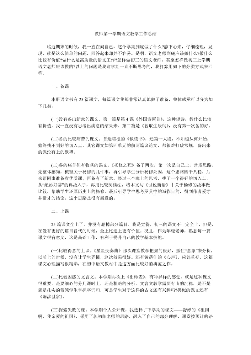 教师第一学期语文教学工作总结.doc_第1页