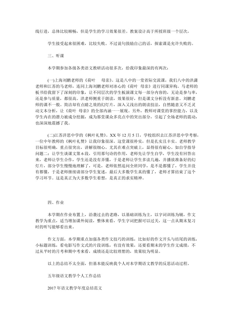 教师第一学期语文教学工作总结.doc_第2页