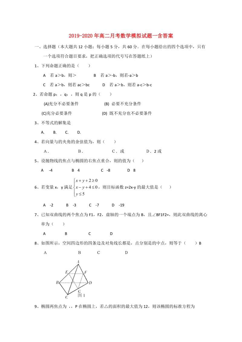 2019-2020年高二月考数学模拟试题一含答案.doc_第1页