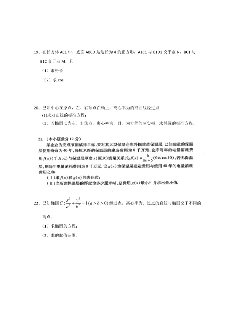 2019-2020年高二月考数学模拟试题一含答案.doc_第3页