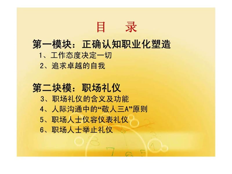 职业化塑造与职场礼仪.ppt_第2页