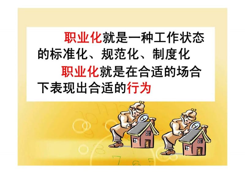 职业化塑造与职场礼仪.ppt_第3页