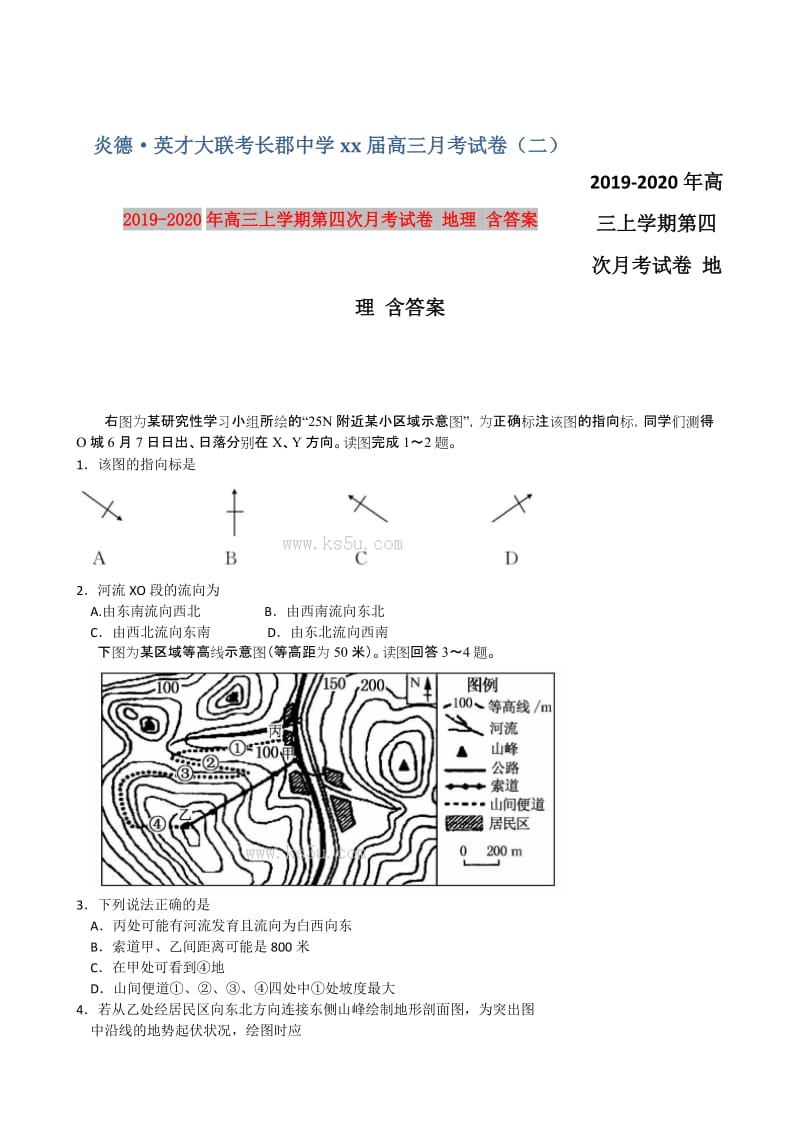 2019-2020年高三上学期第四次月考试卷 地理 含答案.doc_第1页