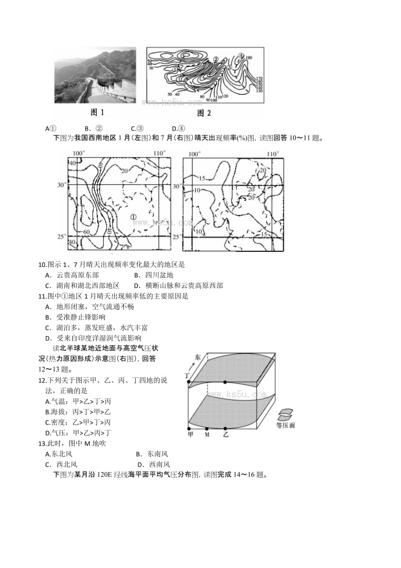 2019-2020年高三上学期第四次月考试卷 地理 含答案.doc_第3页