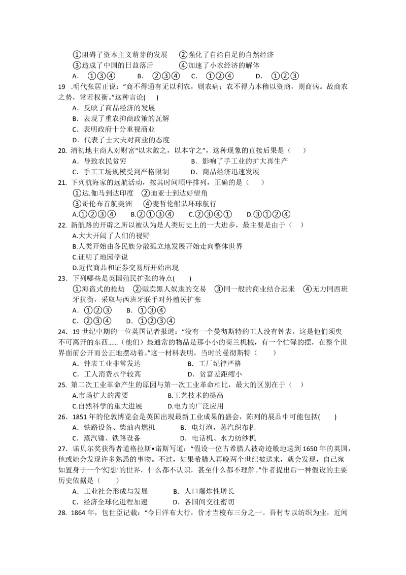 2019-2020年高一下学期期中考试（历史）(I).doc_第3页