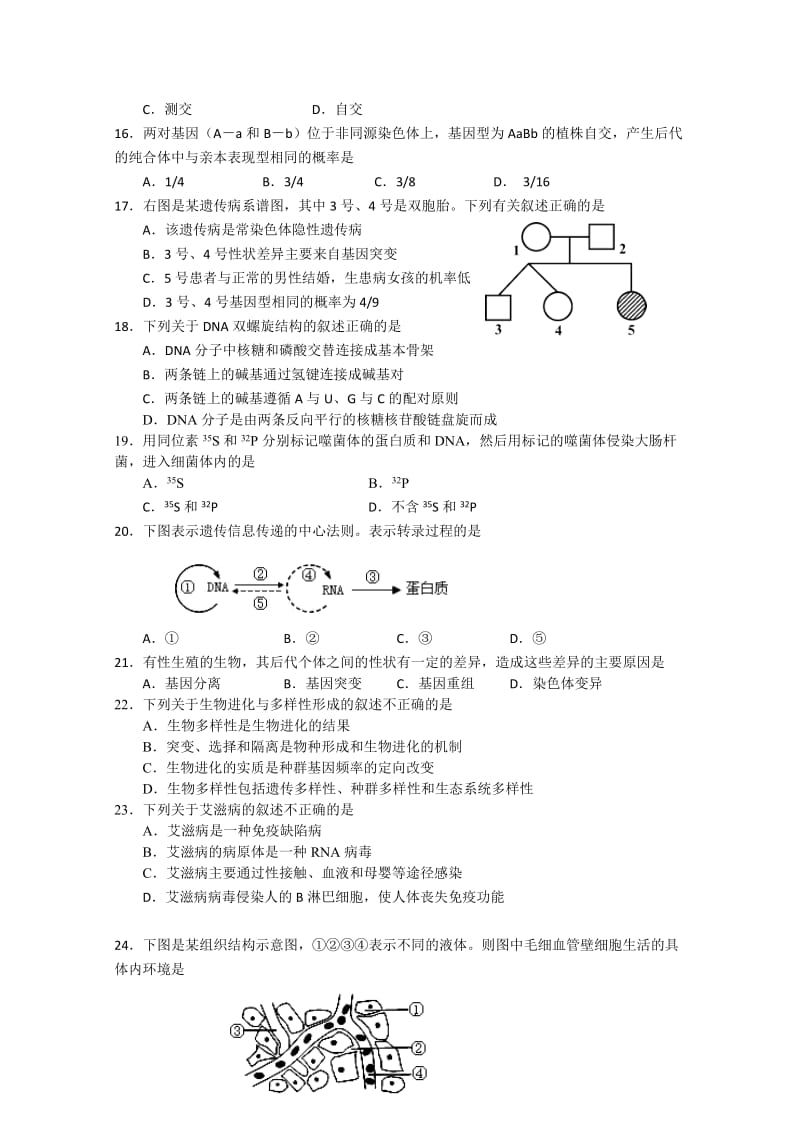 2019-2020年高二学业水平测试模拟考试生物试题 Word版含答案.doc_第3页