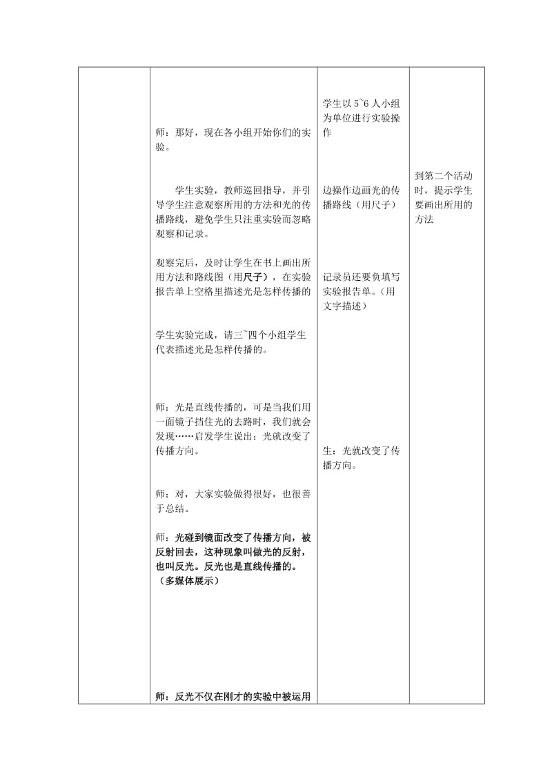 2019秋五年级科学上册 2.4《光的反射》教案 （新版）教科版.doc_第3页