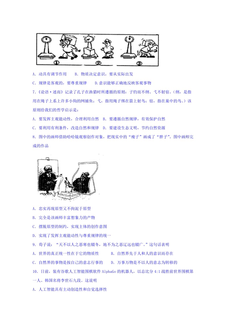 2019-2020年高一下学期期末考试政治试题 含答案.doc_第2页