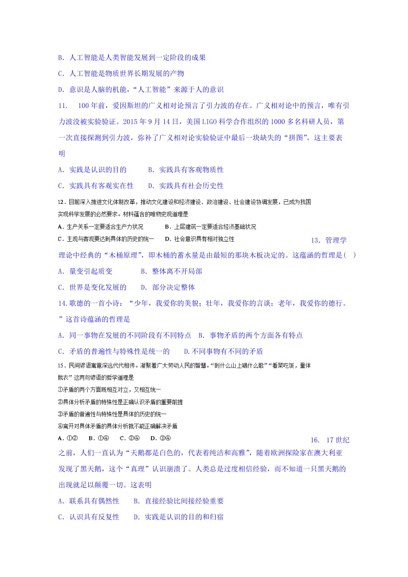 2019-2020年高一下学期期末考试政治试题 含答案.doc_第3页