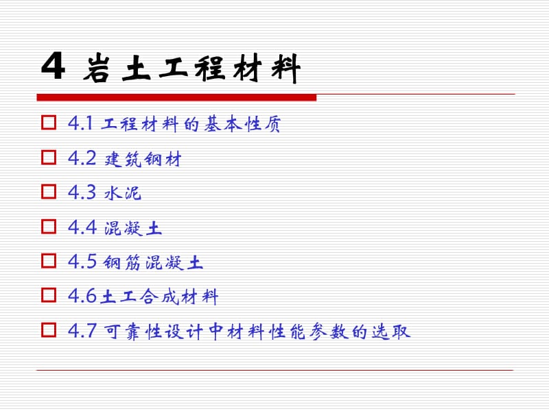 岩土工程设计安全度材料.ppt_第2页