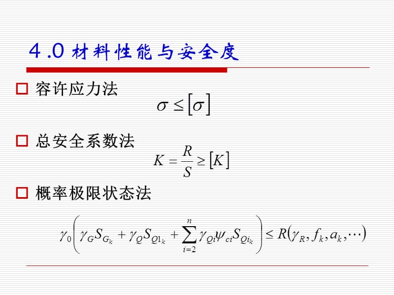 岩土工程设计安全度材料.ppt_第3页