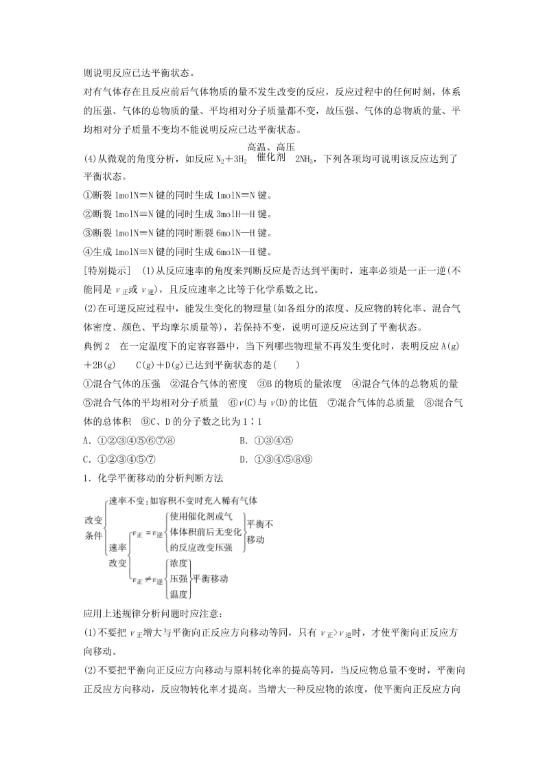 2019-2020年高中化学第二章化学反应的方向限度与速率章末复习学案鲁科版.doc_第2页