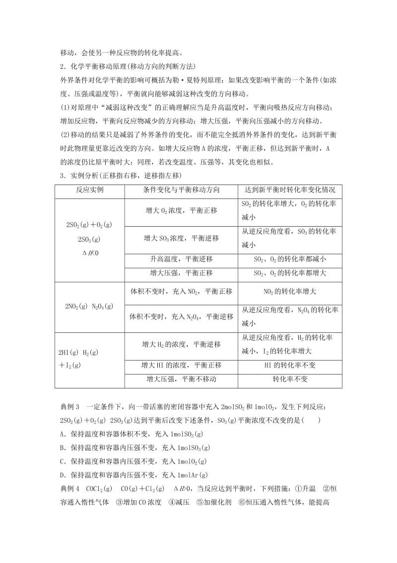 2019-2020年高中化学第二章化学反应的方向限度与速率章末复习学案鲁科版.doc_第3页