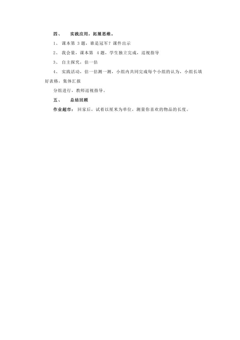 2019春一年级数学下册 第八单元《阿福的新衣 厘米、米的认识》教案1 青岛版六三制.doc_第3页