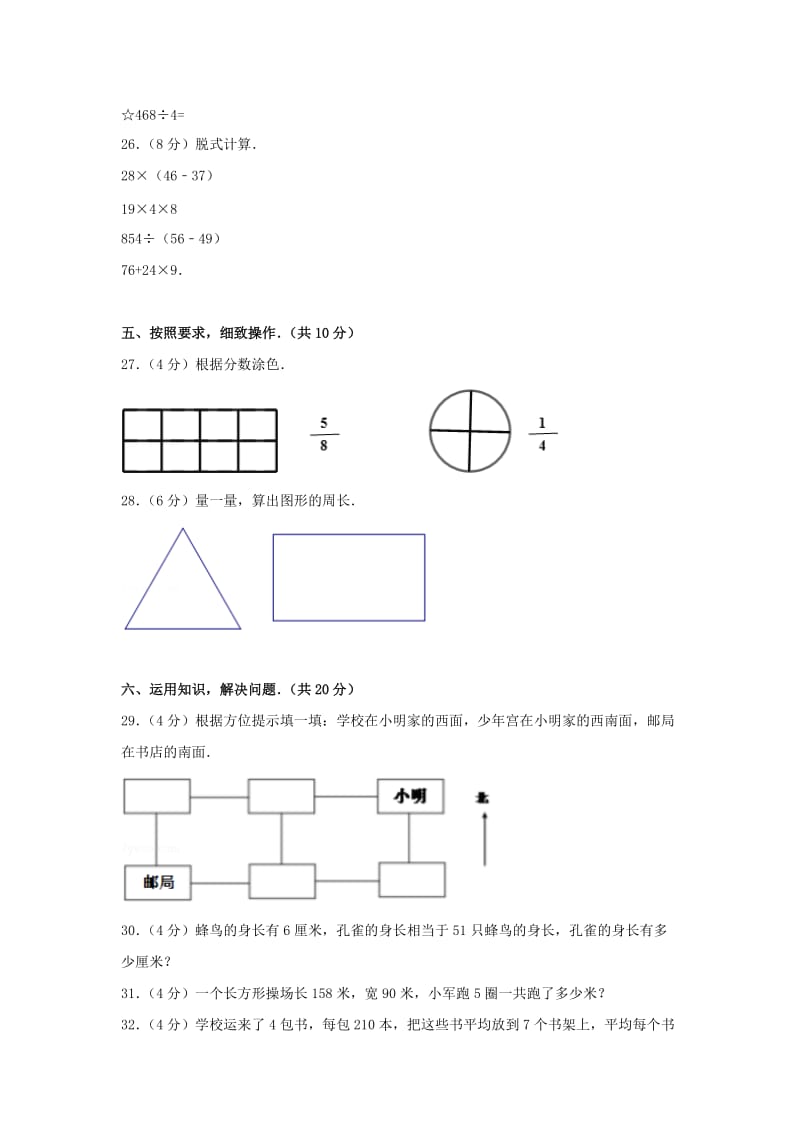 三年级数学上学期期末试卷（136）新人教版.doc_第3页