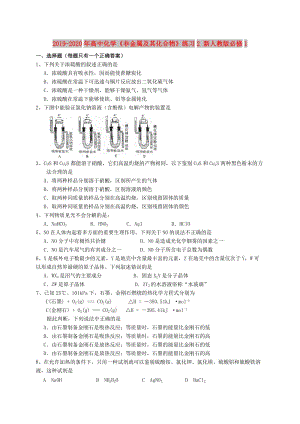 2019-2020年高中化學(xué)《非金屬及其化合物》練習(xí)2 新人教版必修1.doc