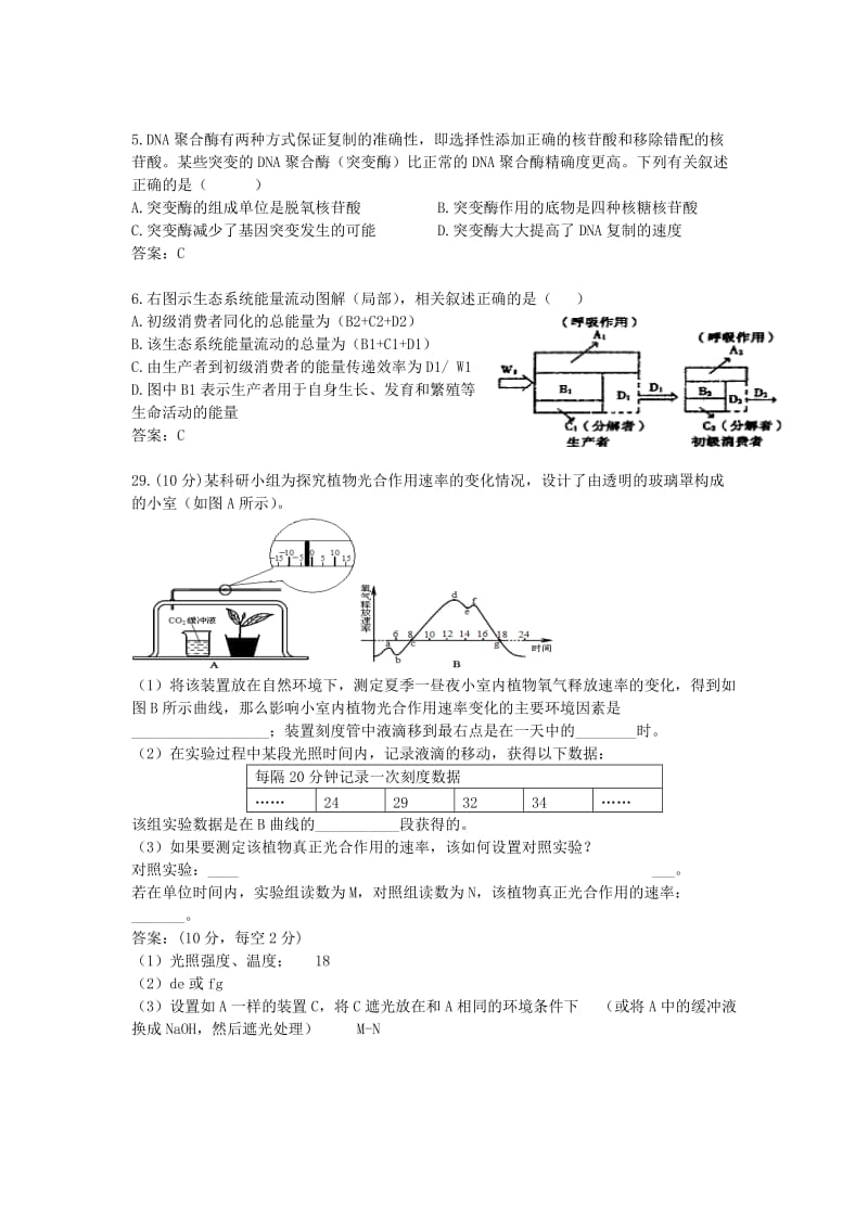 2019-2020年高三生物第九次月考试题（二模）.doc_第2页