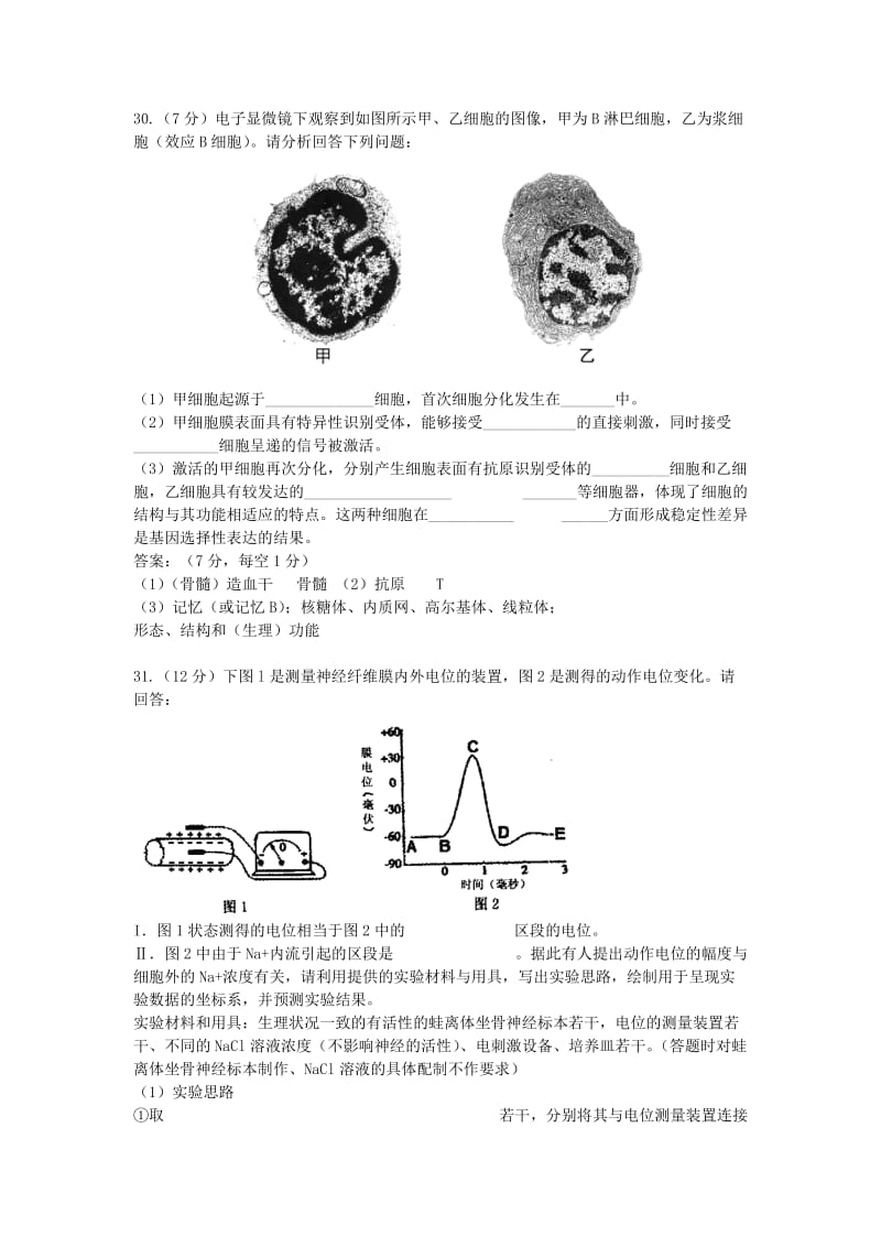 2019-2020年高三生物第九次月考试题（二模）.doc_第3页