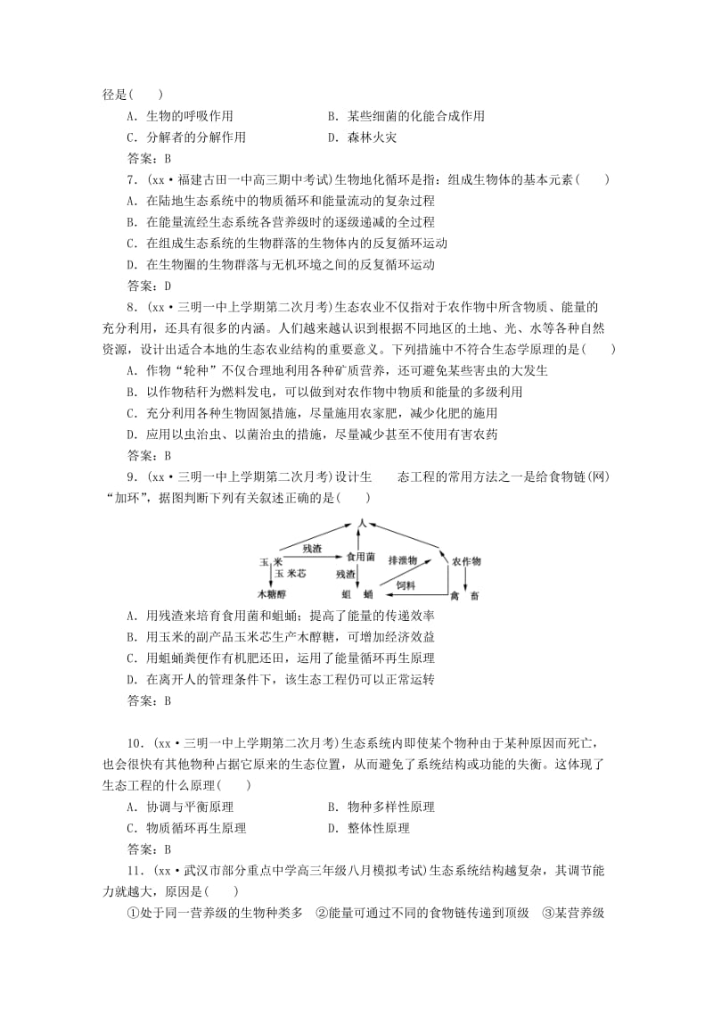 2019-2020年高中生物 5-第四讲 生态系统的功能及稳定性同步练习.doc_第2页