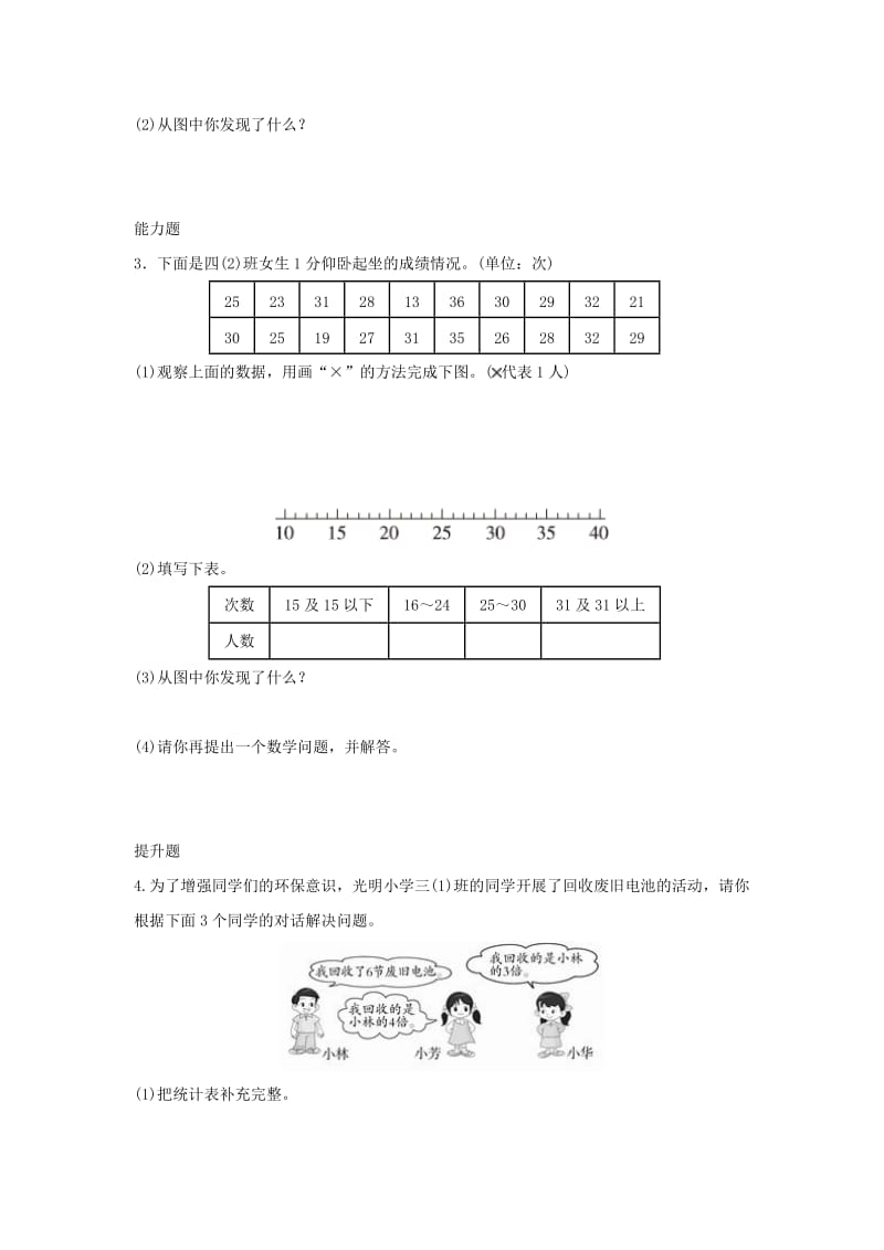 三年级数学下册 七《数据的整理和表示》快乐成长作业 北师大版.docx_第2页