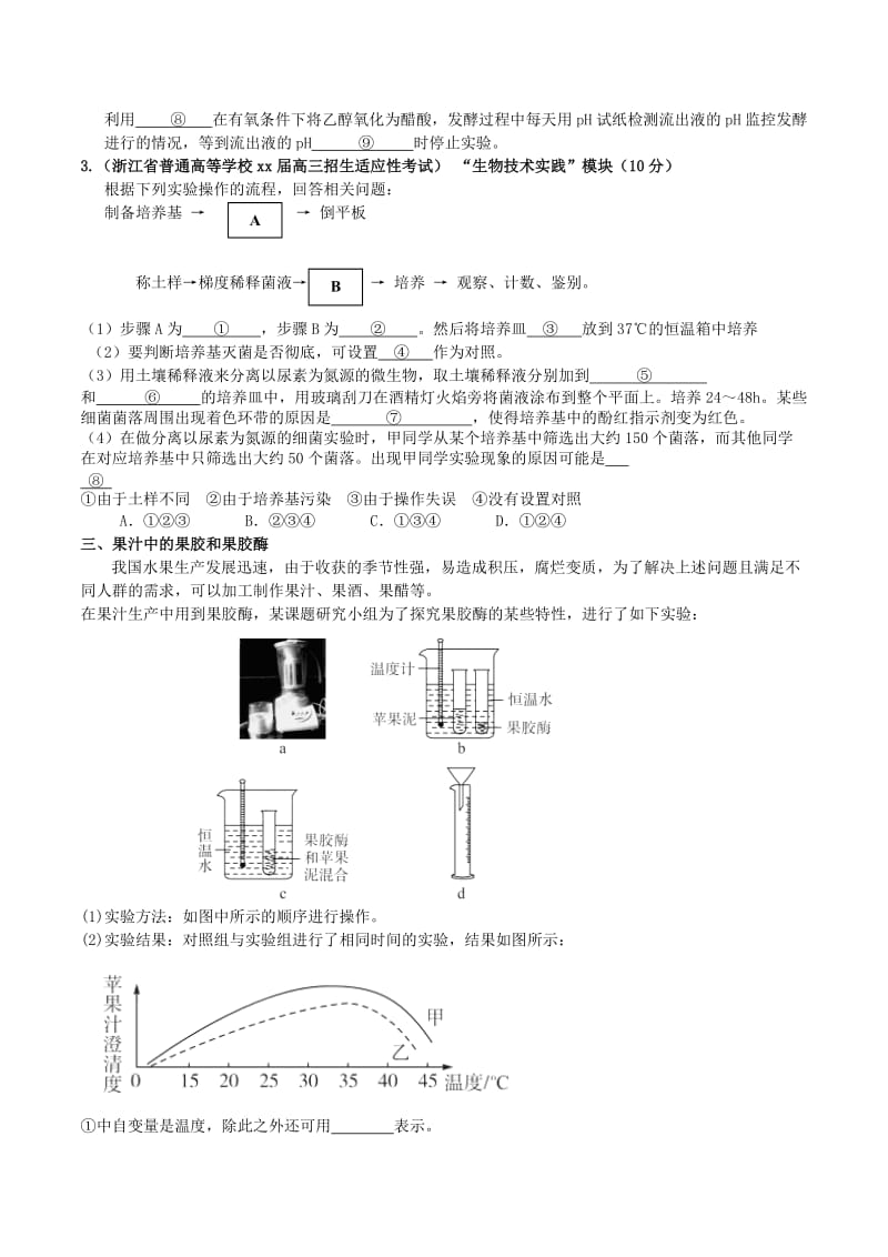 2019-2020年高考生物重点考点突破 生物技术实践.doc_第3页