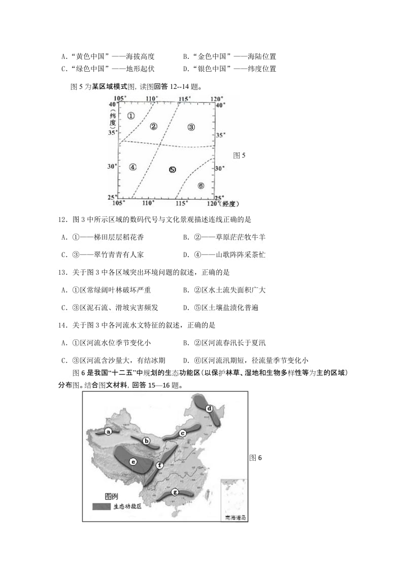 2019-2020年高三元月双周练试题（地理）.doc_第3页