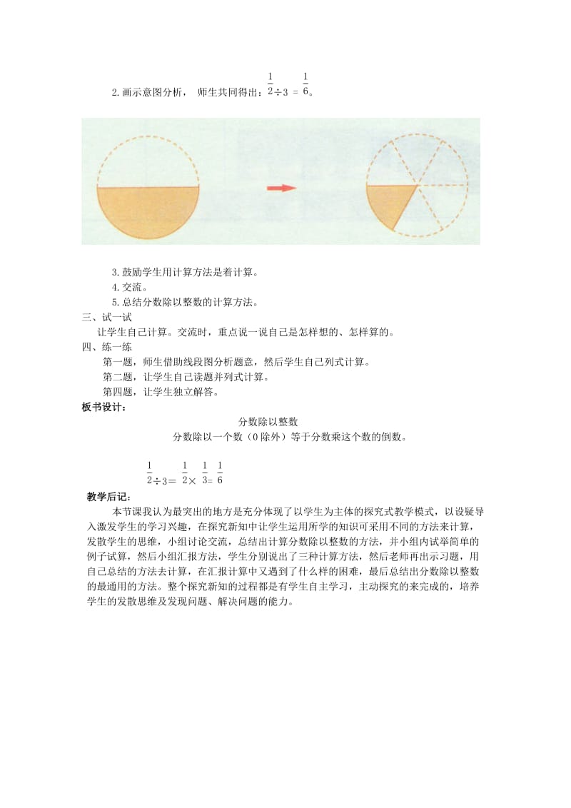 五年级数学下册 六 分数除法 分数除以整数教案 冀教版.doc_第2页