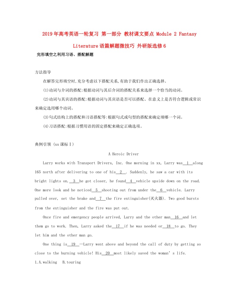 2019年高考英语一轮复习 第一部分 教材课文要点 Module 2 Fantasy Literature语篇解题微技巧 外研版选修6.doc_第1页