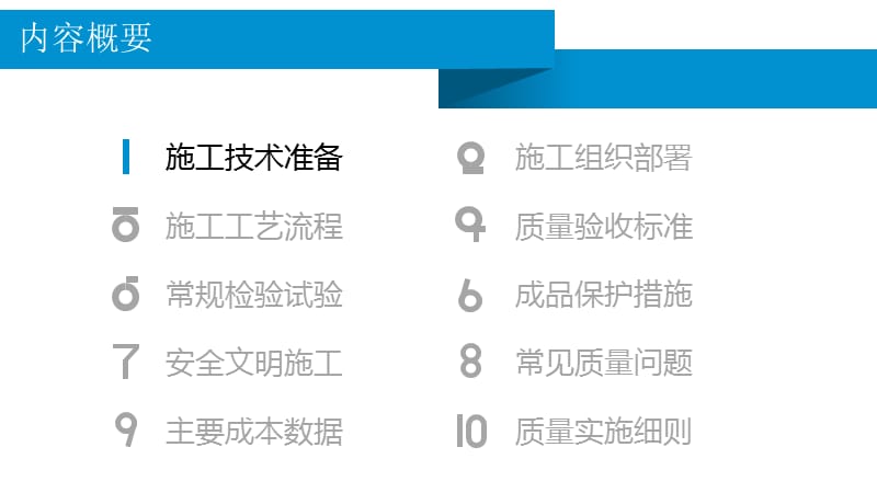 钢筋工程施工技术管理要点.ppt_第2页