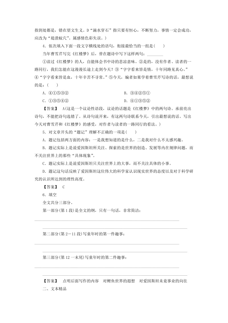 2019-2020年高中语文 第14课 一名物理学家的教育历程1同步练习 新人教版必修3.doc_第2页