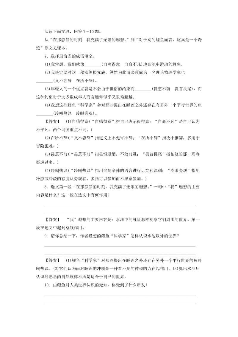 2019-2020年高中语文 第14课 一名物理学家的教育历程1同步练习 新人教版必修3.doc_第3页