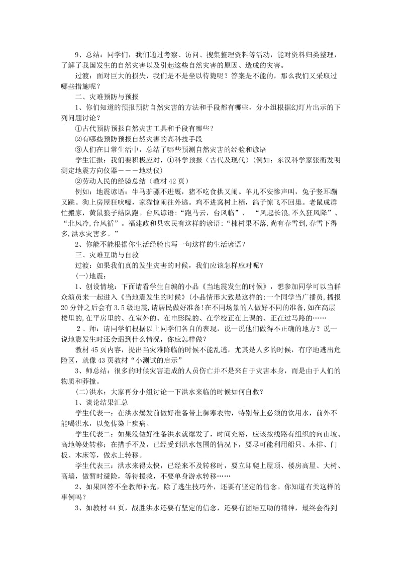 六年级品德与社会下册 第二单元 人类的家园 3 当灾难降临的时候教案1 新人教版.doc_第3页