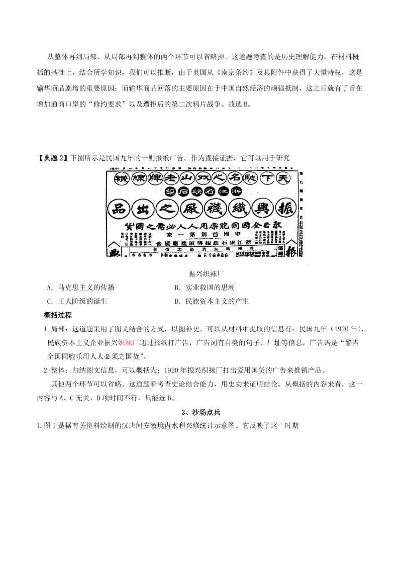 2019-2020年高考历史《史料、史观与史论研习》专项训练六 图文史料的概括.doc_第2页