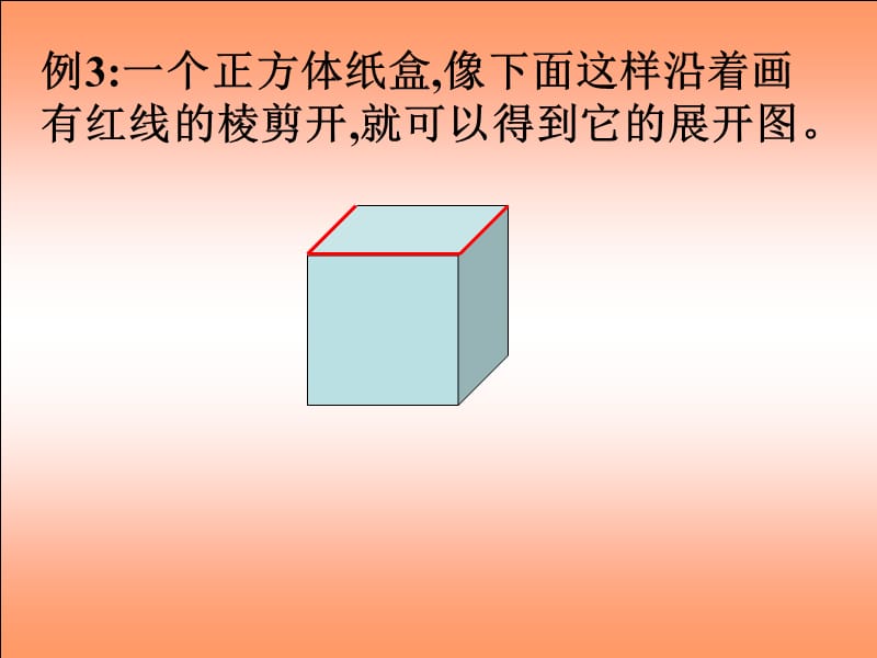 2019年五年级数学下册 4.6 长方体、正方体的展开图课件2 沪教版.ppt_第3页