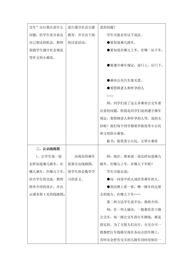 五年级数学上册 一《方向与路线》认识路线图教学设计 冀教版.doc_第2页