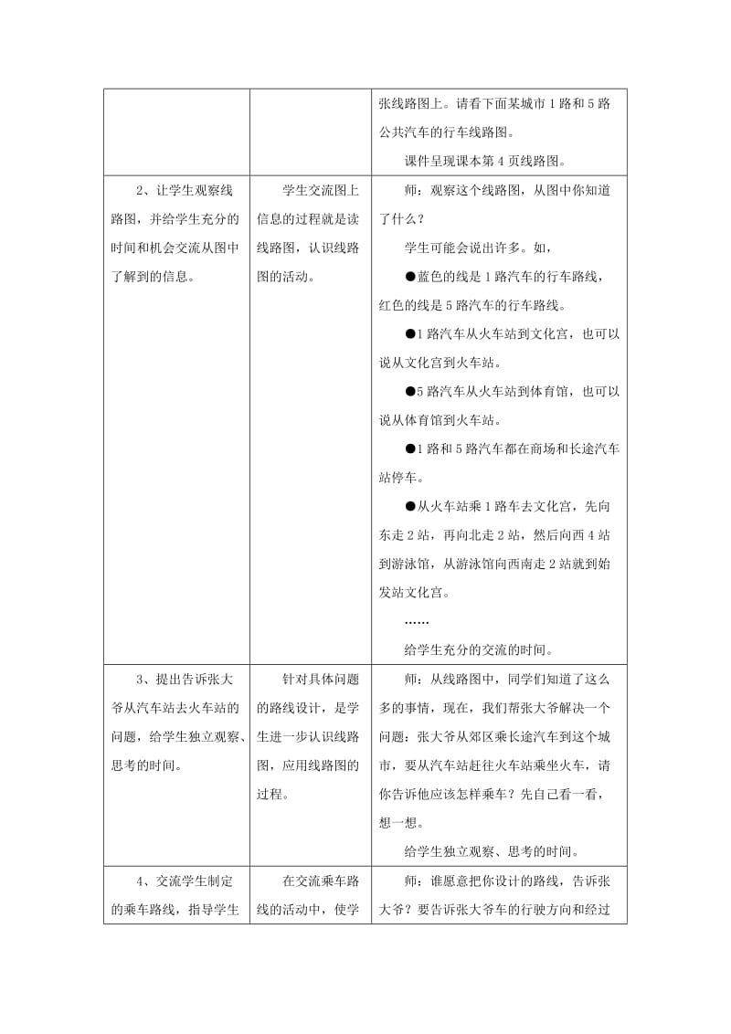 五年级数学上册 一《方向与路线》认识路线图教学设计 冀教版.doc_第3页